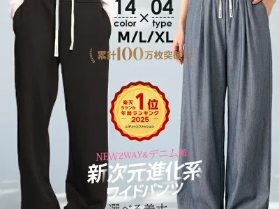 楽天1位のワイドパンツが1,999円！Dark Angelのピンタックデニム調パンツが売れすぎる理由楽天1位のワイドパンツが1,999円！Dark Angelのピンタックデニム調パンツが売れすぎる理由