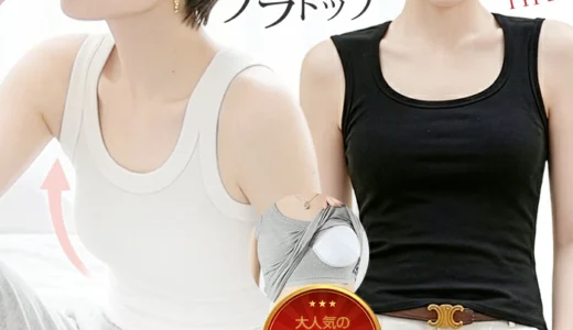 999円で垂れない・ズレない！ダークエンジェルのカップ付きブラトップが楽天1位を取るのは当然だった