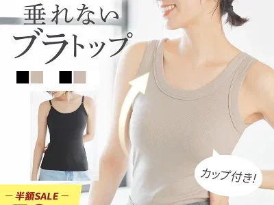 ブラトップなのに垂れない！ラディアンヌのオールインワンブラトップが神すぎた件