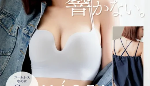 下着ラインがひびかない！tu-hacciのMiSEL（ミセル）シームレスノンワイヤーブラが2,980円で神すぎる理由