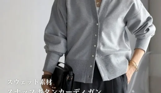 二の腕カバー羽織りに！スナップカーディガン